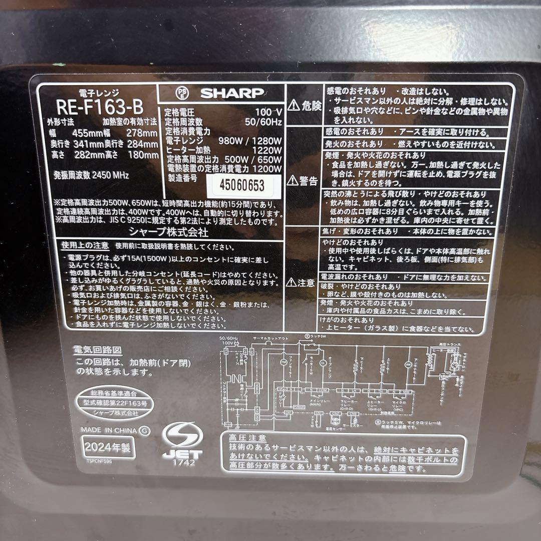 SHARP 電子レンジ RE-F163-B 2024年製 #BTY1638