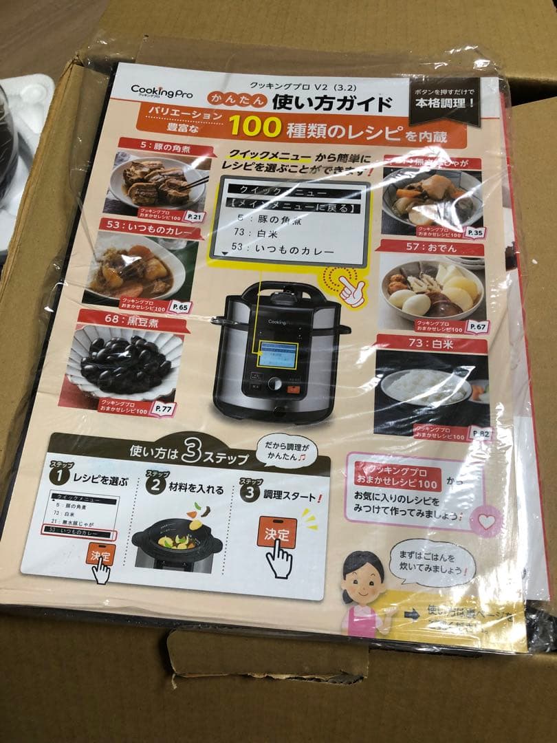 新品未使用 クッキングプロ　ショップジャパン　電力圧力鍋　3.2