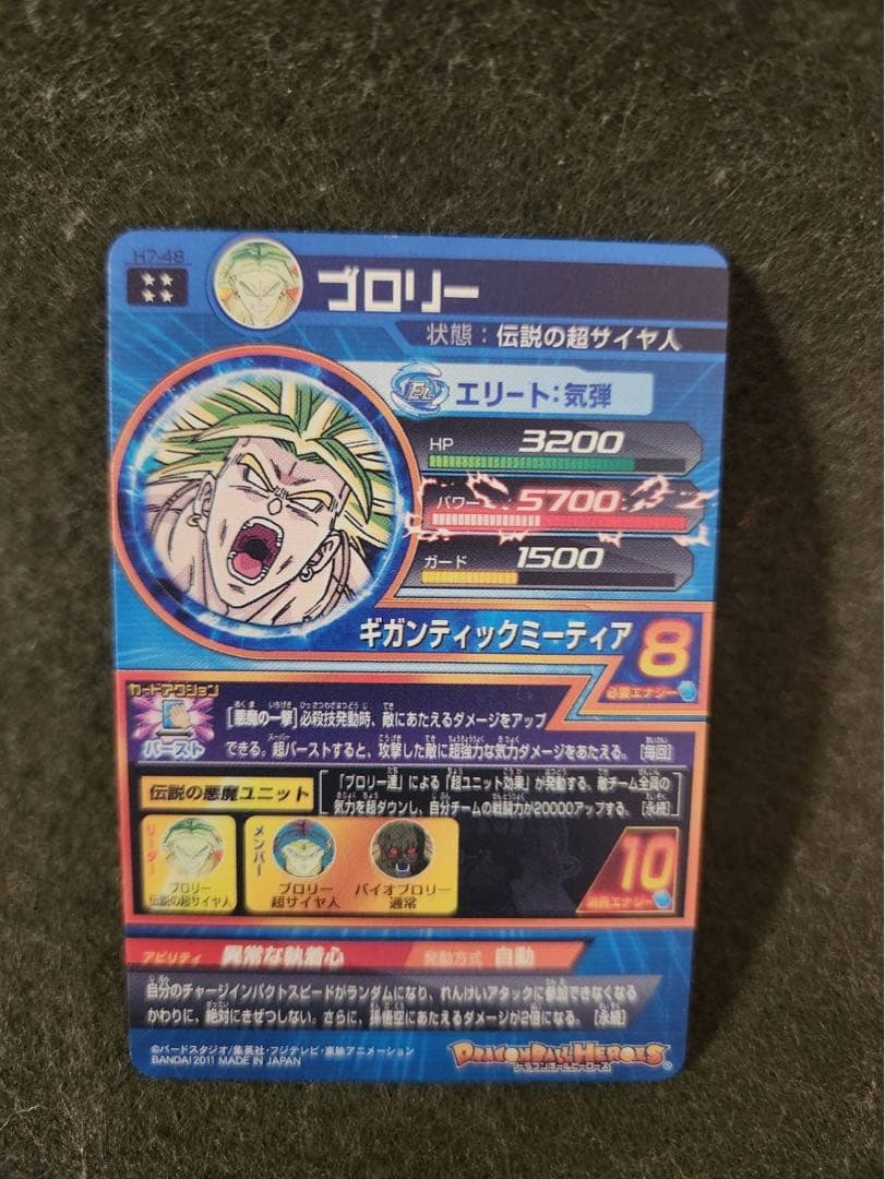 ドラゴンボールヒーローズ 旧弾 ブロリー UR