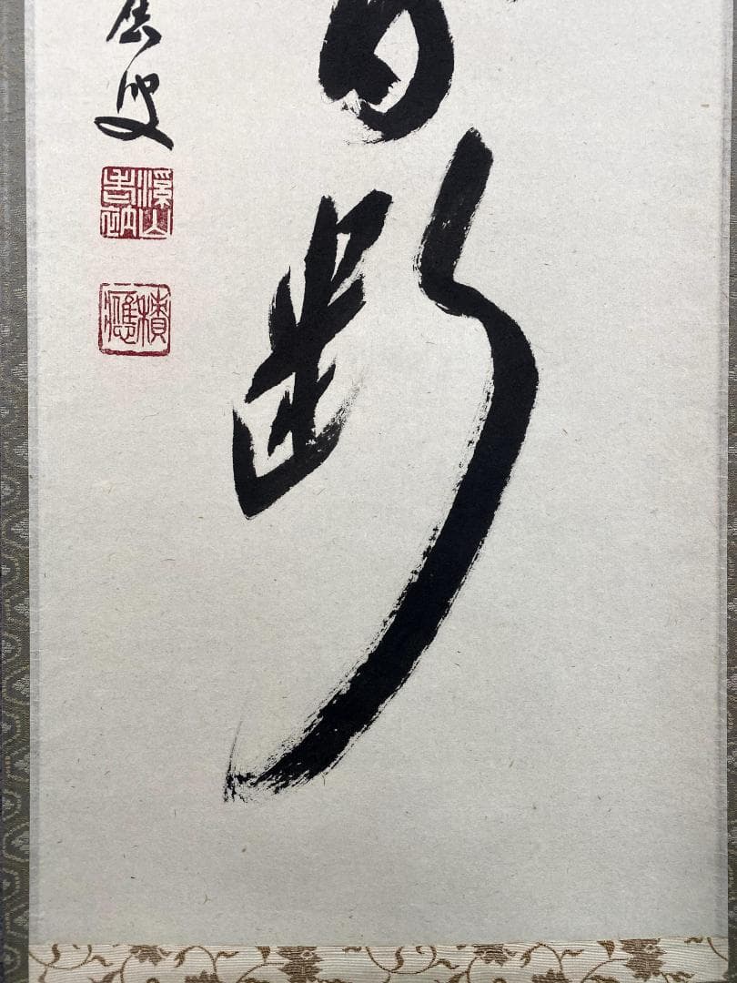 m*o様 福本積應『清流無間断』一行書 共箱 茶道具 大徳寺派 宝林寺 臨済宗
