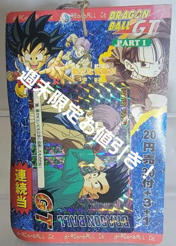 【未開封】アマダ 1996年 ドラゴンボールGT PART1 束 デッドストック