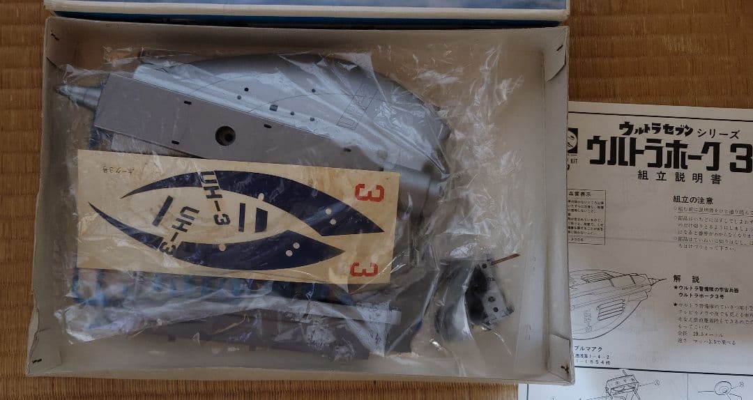 コレクター品 ブルマァク ウルトラホーク3号 プラモデル ウルトラセブン