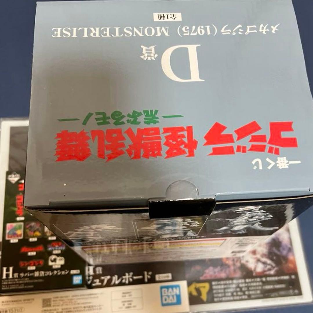 一番くじ　ゴジラ　怪獣乱舞　D賞　メガゴジラ