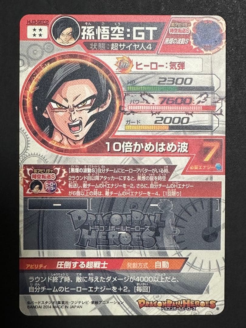 T*認様 SDBH まとめ売り HJ3-SEC2 孫悟空：GT HG6-SEC