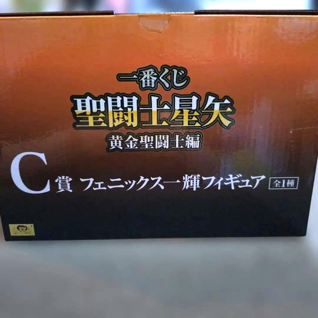 一番くじ 聖闘士星矢 黄金聖闘士編 C賞 フェニックス一輝　未開封