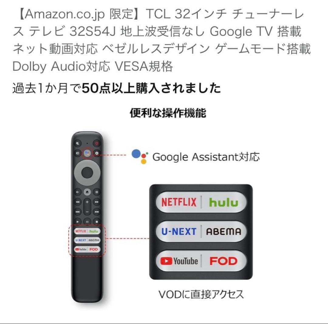 TCL.2024年製品Google TVチューナーレス‼️新品未開封品ラッピング品