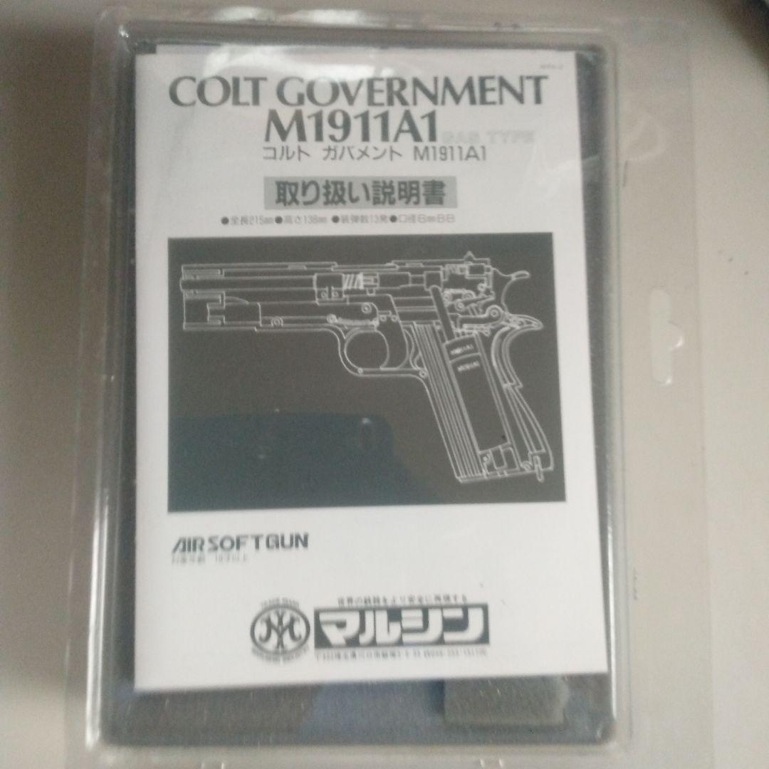 マルシン　コルトガバメントM1911A1 ガスガン　新品未使用、未開封品