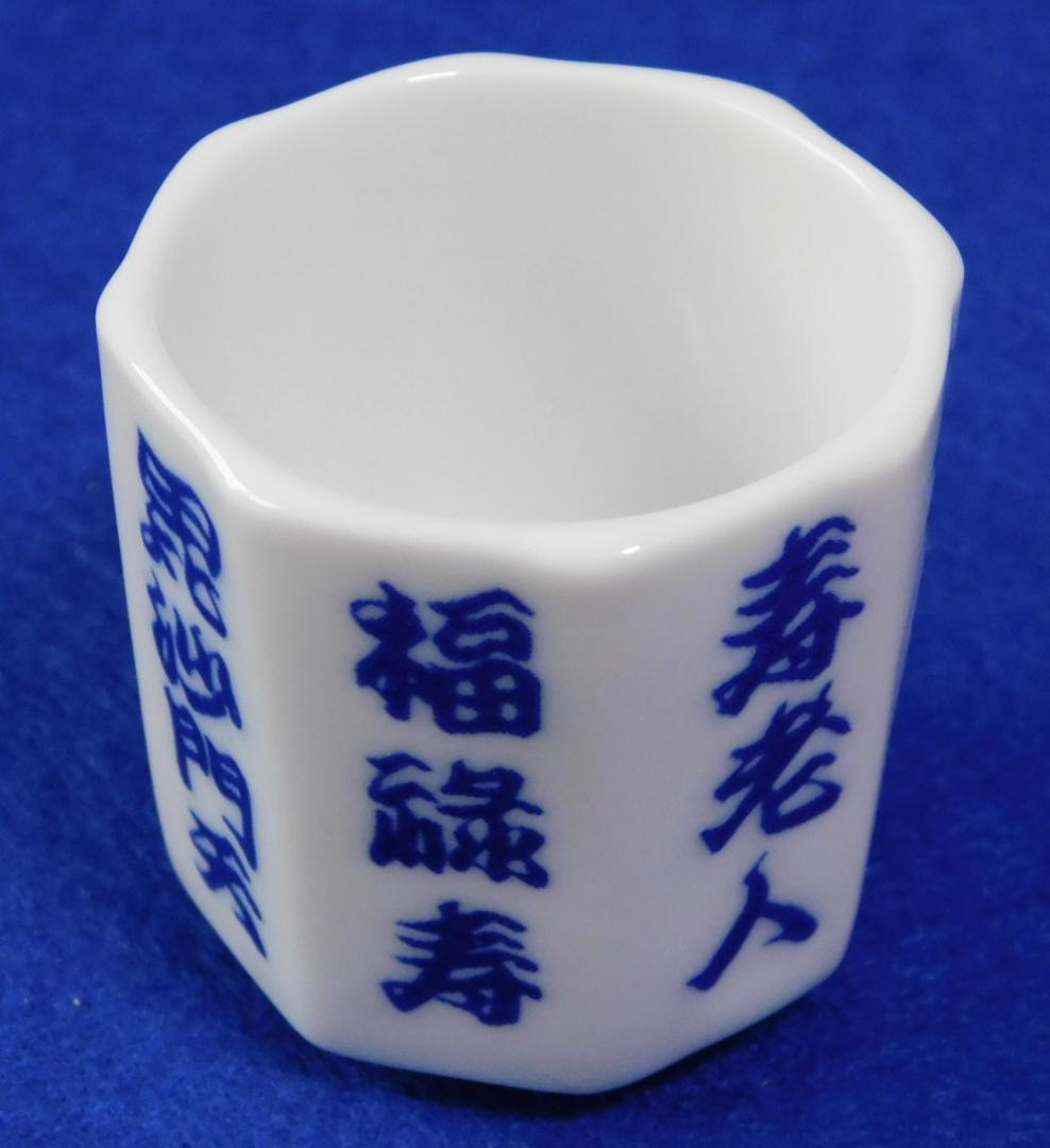 七福神　組盃　☆新品・未使用品☆