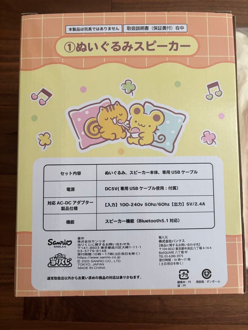ポムポムプリン　ぬいぐるみスピーカー　トートバッグ