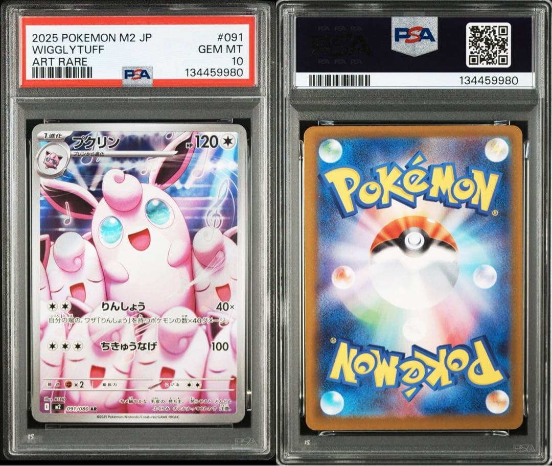 PSA10 プクリン　AR 091/080
