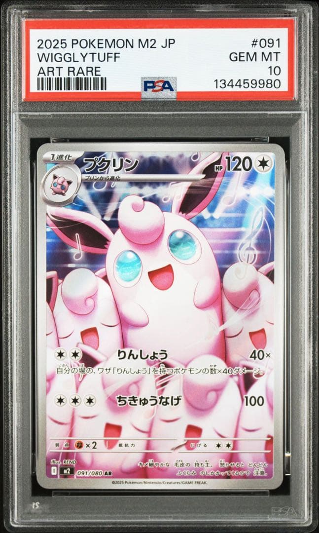 PSA10 プクリン　AR 091/080