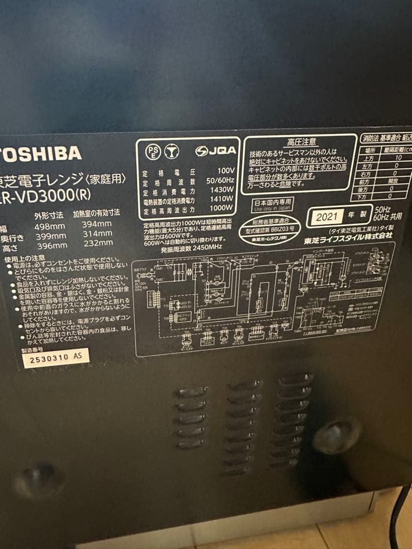 東芝オーブンレンジER-VD3000(R)21年製　送料無料