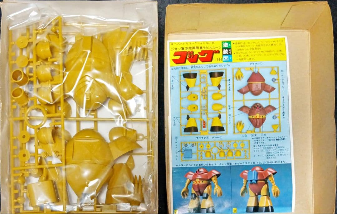 1/144 ガンプラ 全てバンダイ模型 初版 ザク グフ アッグ ゴッグ 他