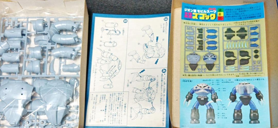 1/144 ガンプラ 全てバンダイ模型 初版 ザク グフ アッグ ゴッグ 他