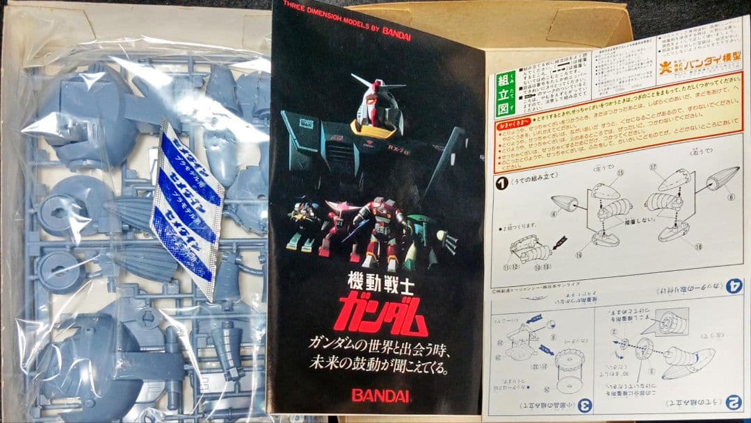 1/144 ガンプラ 全てバンダイ模型 初版 ザク グフ アッグ ゴッグ 他