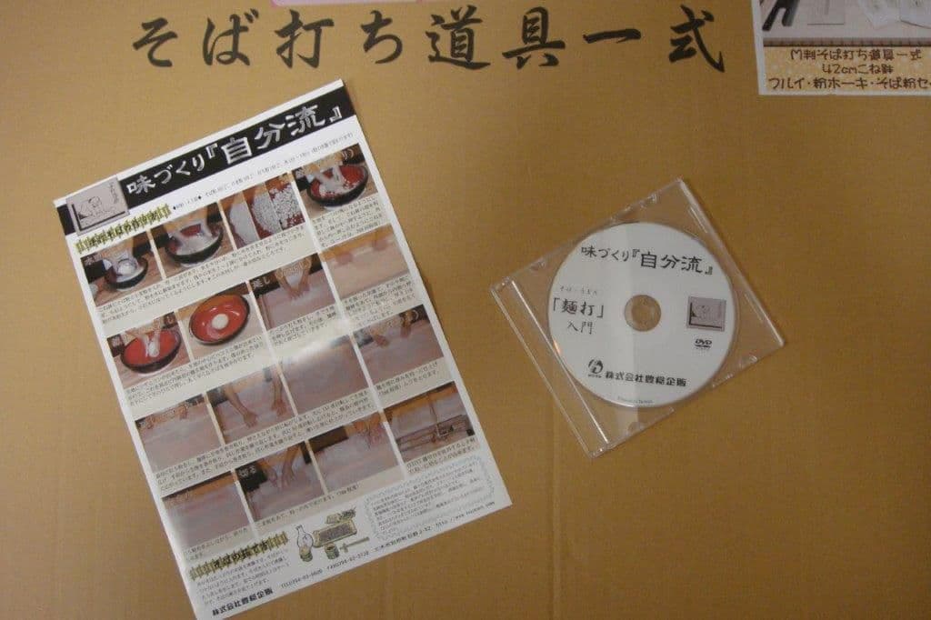 そば打ち道具一式