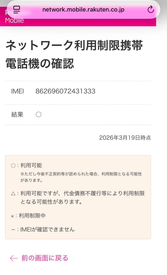 【新品】Oppo A3 5G 箱無し