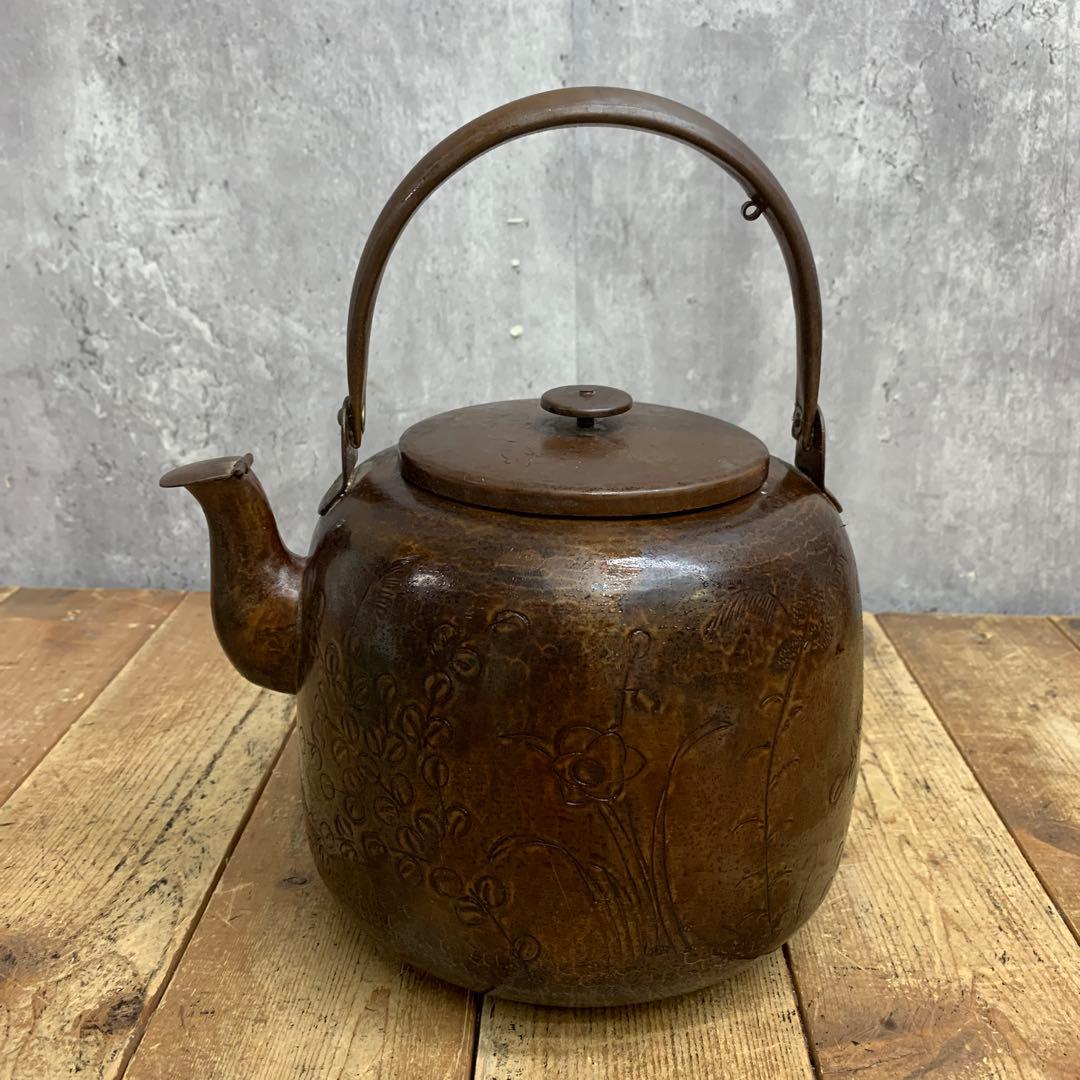 D-4 【アンティーク】銅製 薬罐 薬缶 鎚目 彫金 花柄 銅瓶 古道具 茶道具