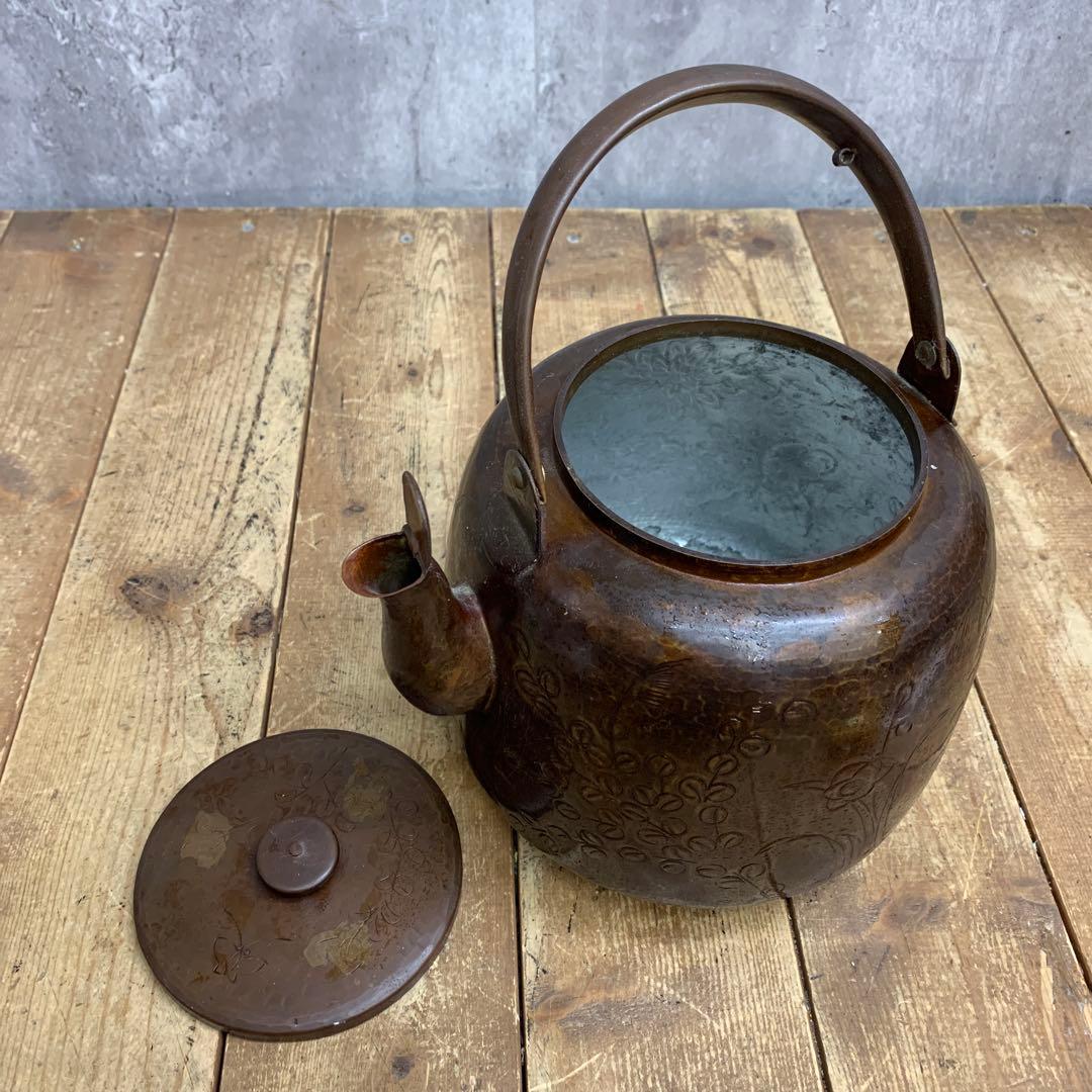 D-4 【アンティーク】銅製 薬罐 薬缶 鎚目 彫金 花柄 銅瓶 古道具 茶道具