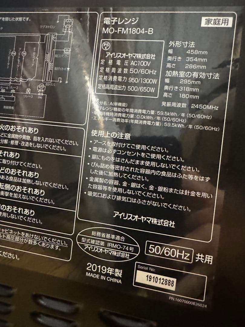 美品 アイリスオーヤマ ミラー仕上げ フラット電子レンジ MO-FM1804