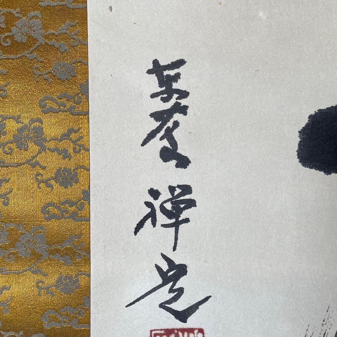 井上禅定　禅定和尚　掛軸「空」掛け軸　茶掛　共箱付き　東慶寺　26.1.24−4