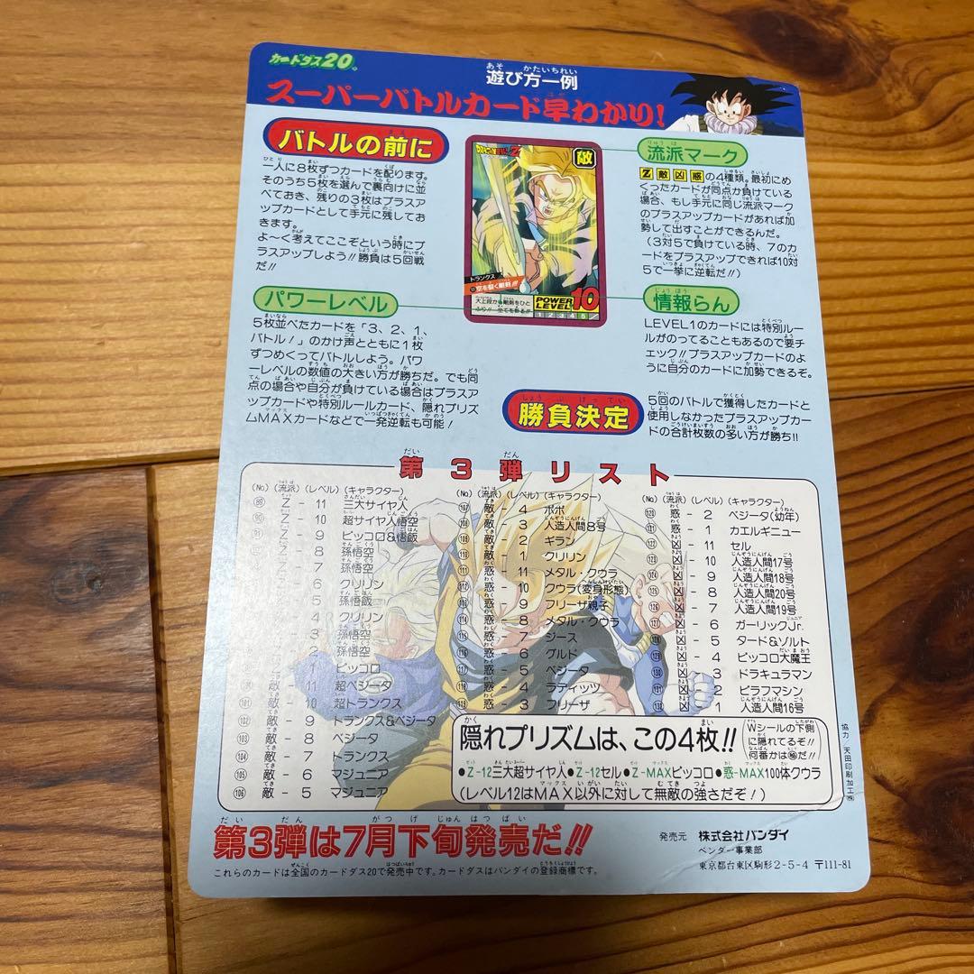 ドラゴンボールZ カードダス　59枚＋α