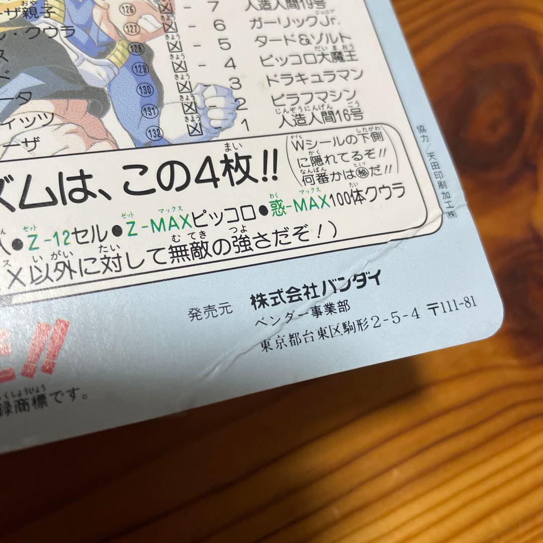 ドラゴンボールZ カードダス　59枚＋α