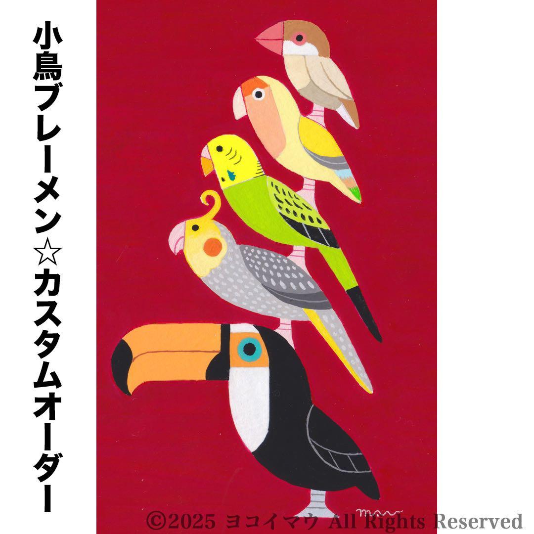オーダー作品「小鳥ブレーメン（ポップ）　A4」イラスト/アート/絵画/似顔絵/鳥