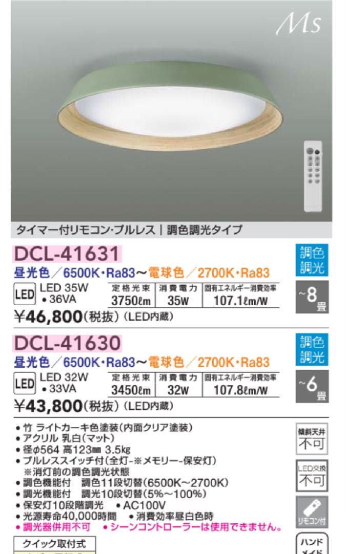 モデルルーム展示品　シーリングライト　23年製