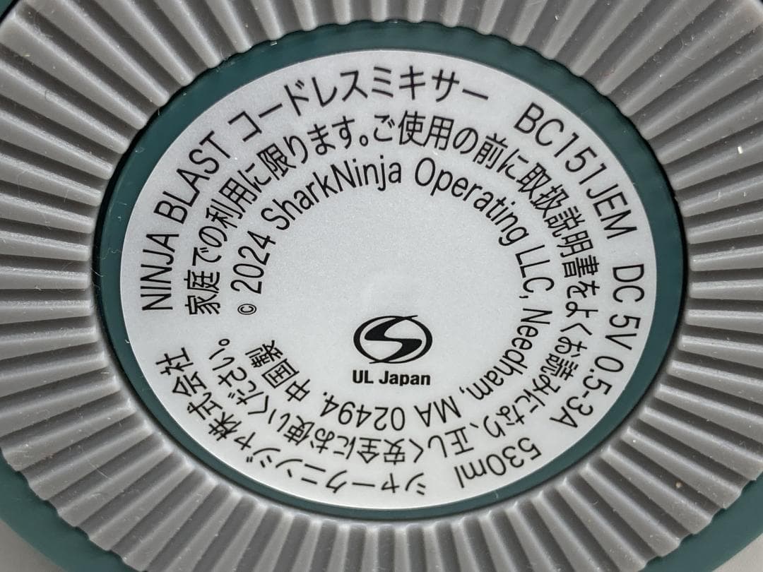 NINJA BLAST コードレスミキサー BC151JEM 2024年製
