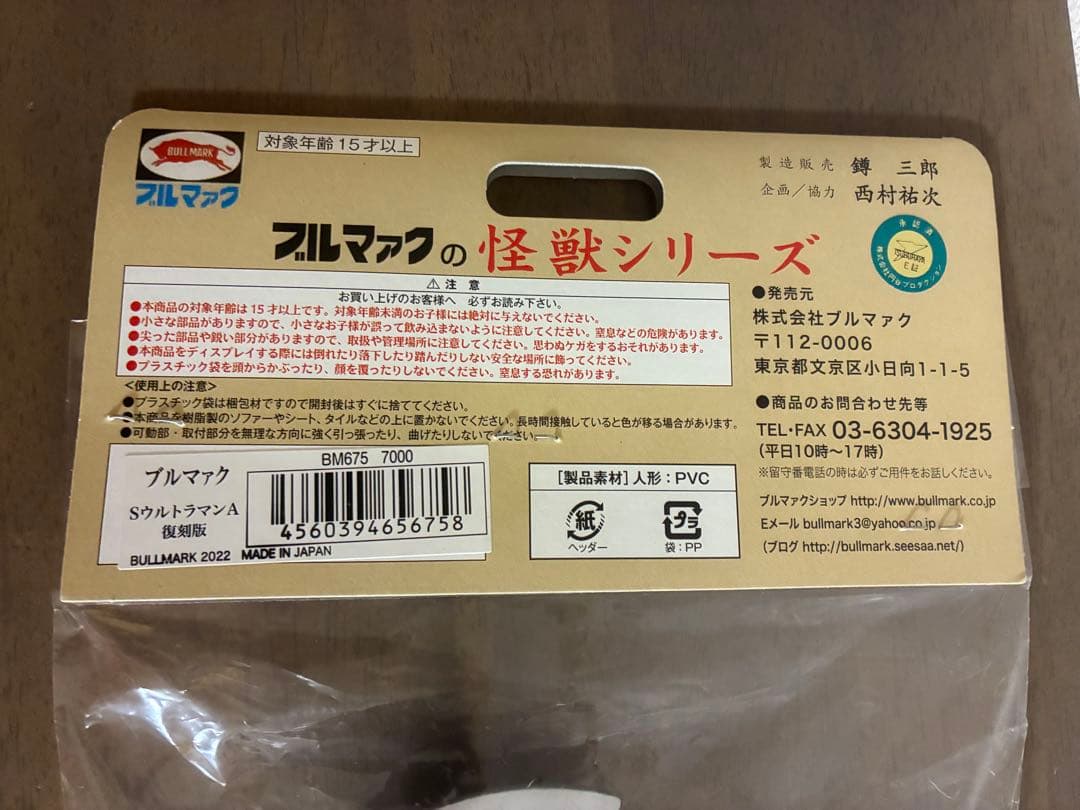 【未開封品】ブルマァク　SウルトラマンＡ　シルバー塗装