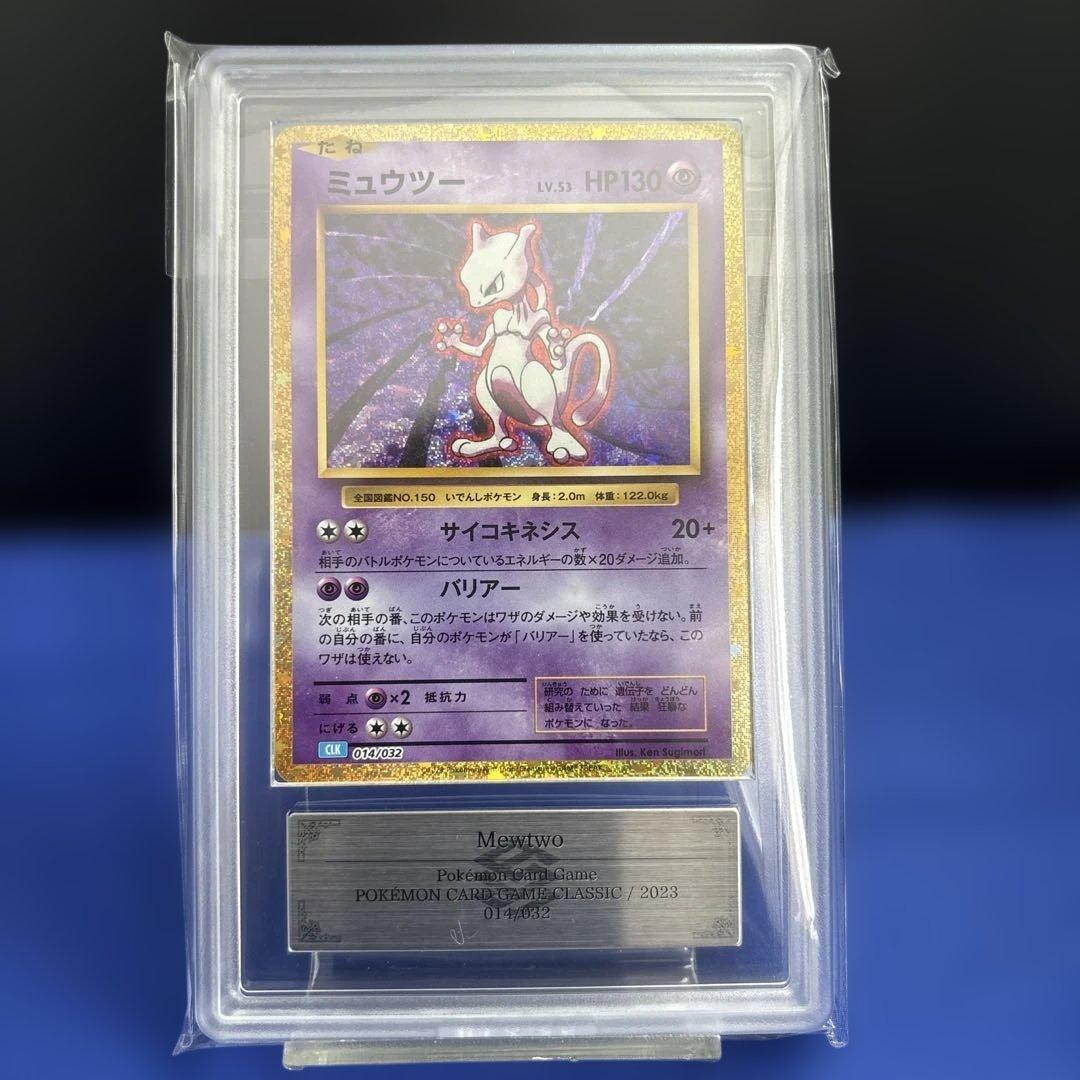 【ARS10】ミュウツー Classic クラシック ポケモンカード　鑑定書付き