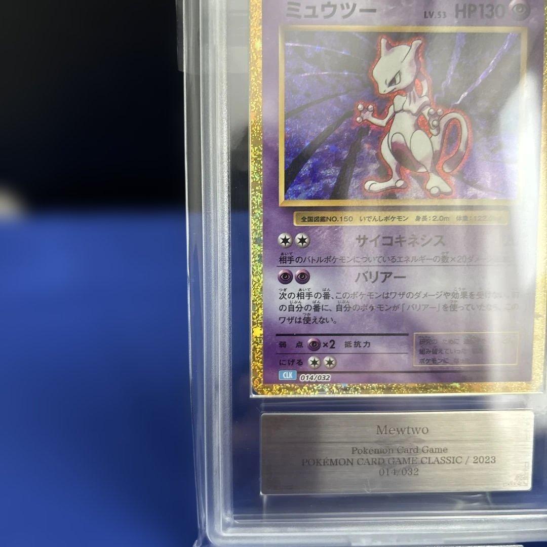 【ARS10】ミュウツー Classic クラシック ポケモンカード　鑑定書付き