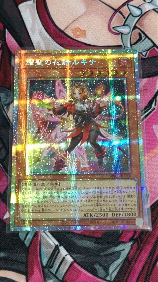 匿名配送 「耀聖の花詩ルキナ」 プリズマティックシークレットレア