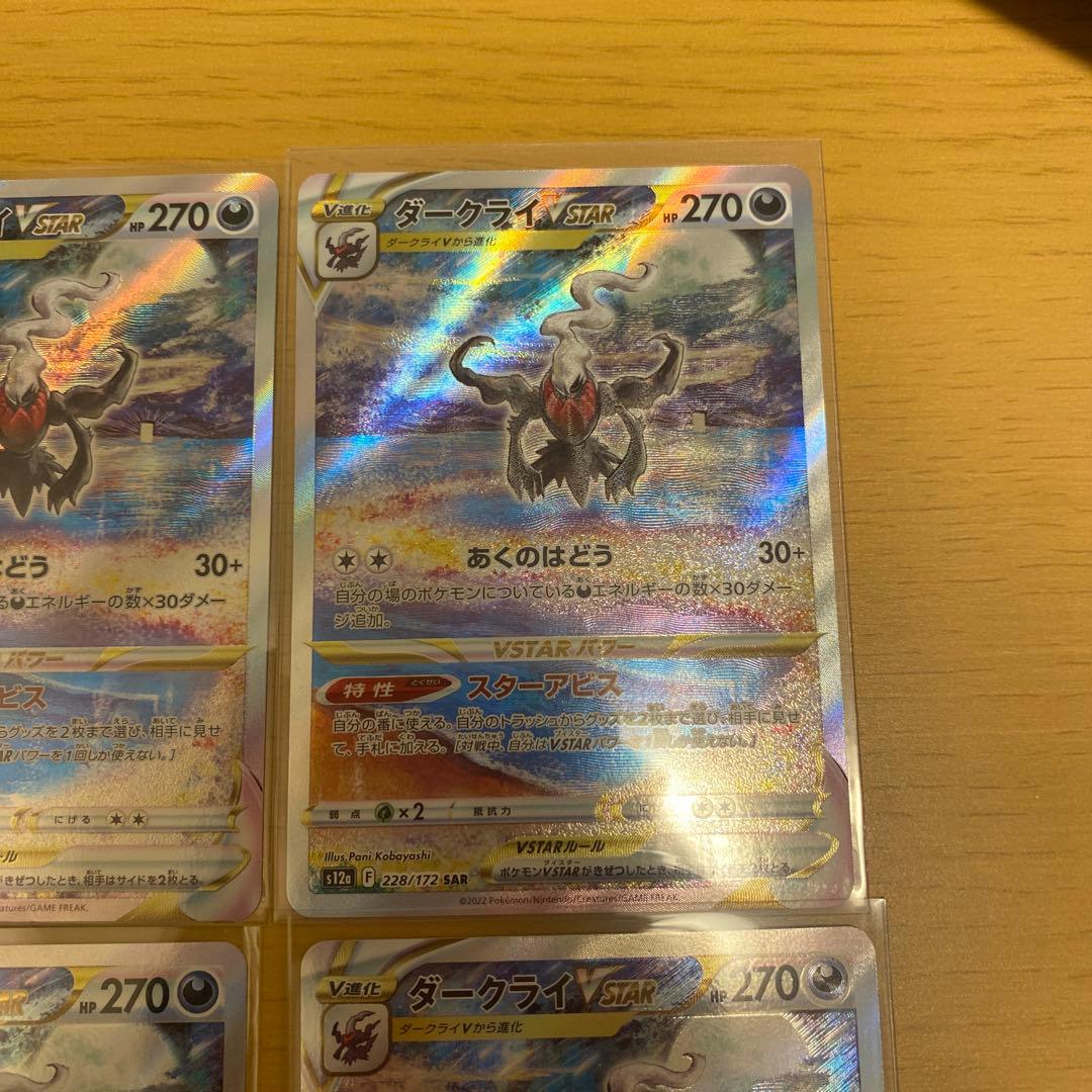 ダークライVSTAR VSTARユニバース