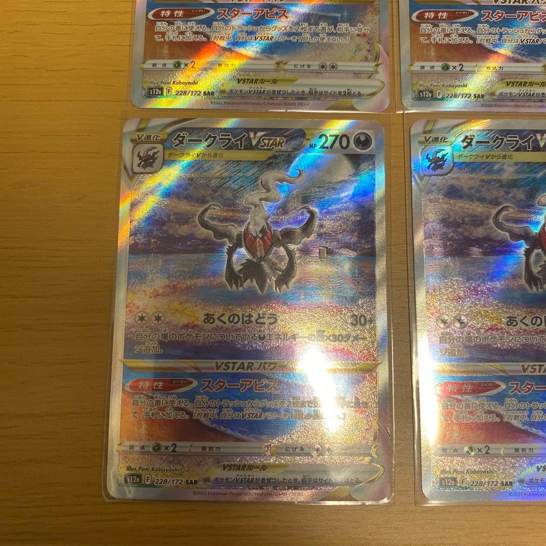 ダークライVSTAR VSTARユニバース