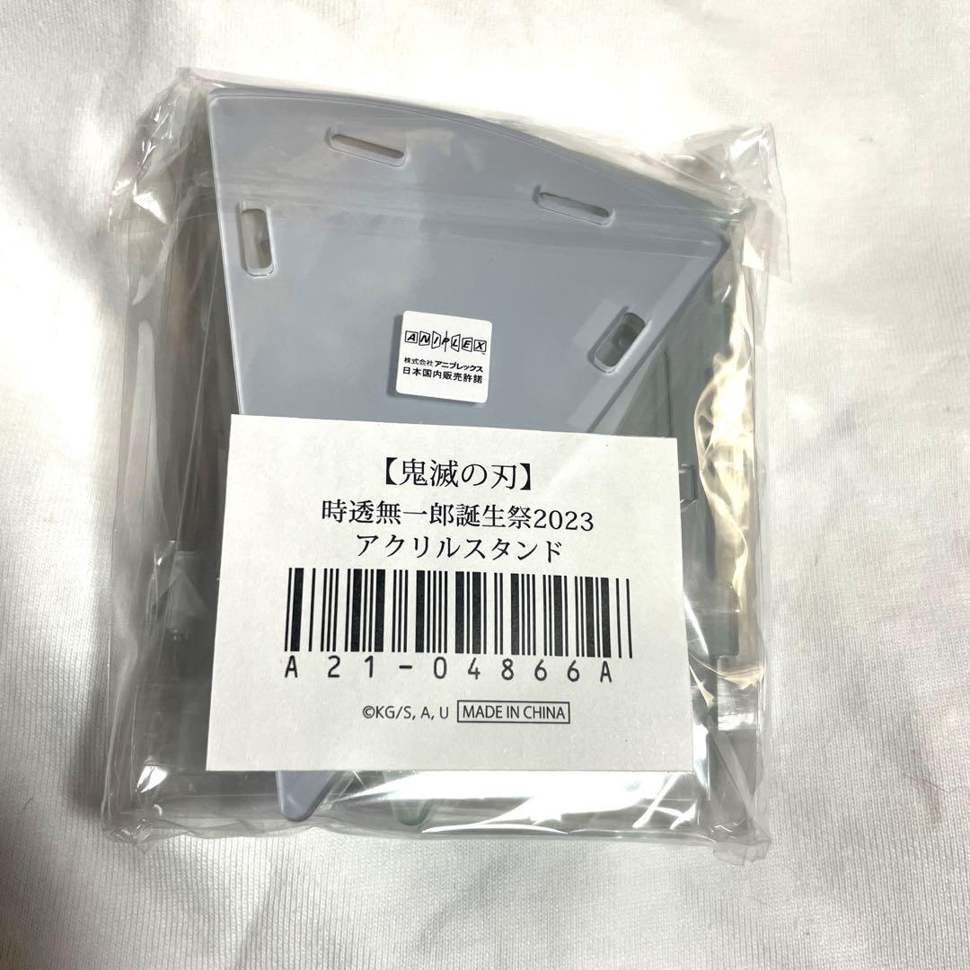 鬼滅の刃　時透無一郎 2023バースデーケーキ型 アクリルスタンド 誕生祭