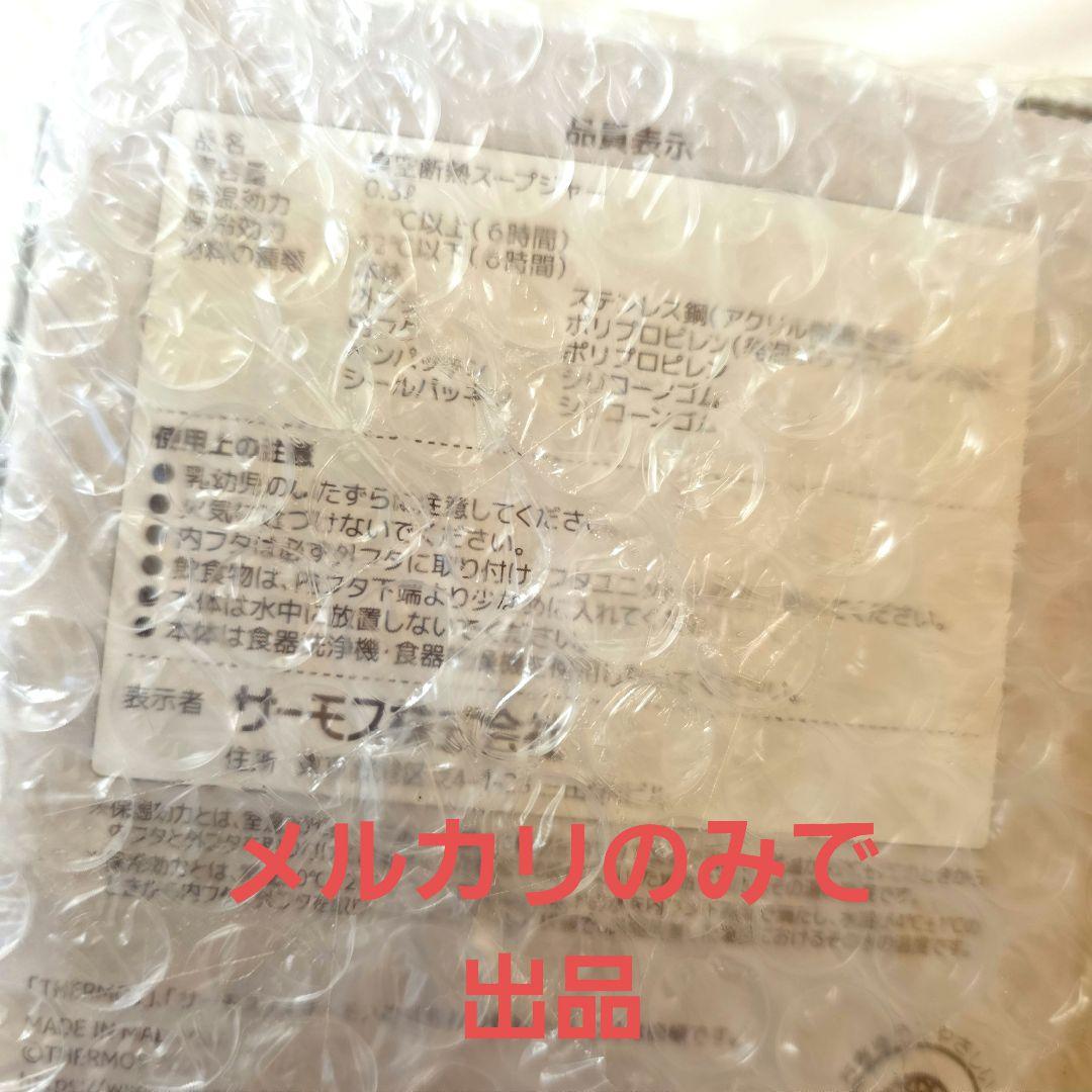 ポケモンセンター限定 ピカチュウ ミモザ スープジャー サーモス THERMOS