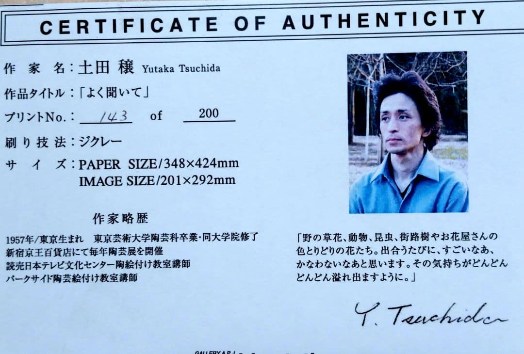 版画 額装品 土田穰 ウサギとリス ジクレー 限定品 癒し系 インテリア