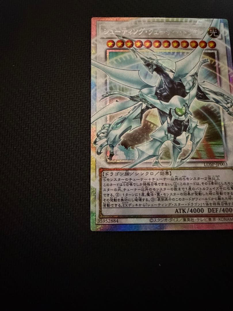 M*m様 遊戯王 シューティング・クェーサー・ドラゴン オーバーフレーム プリズ