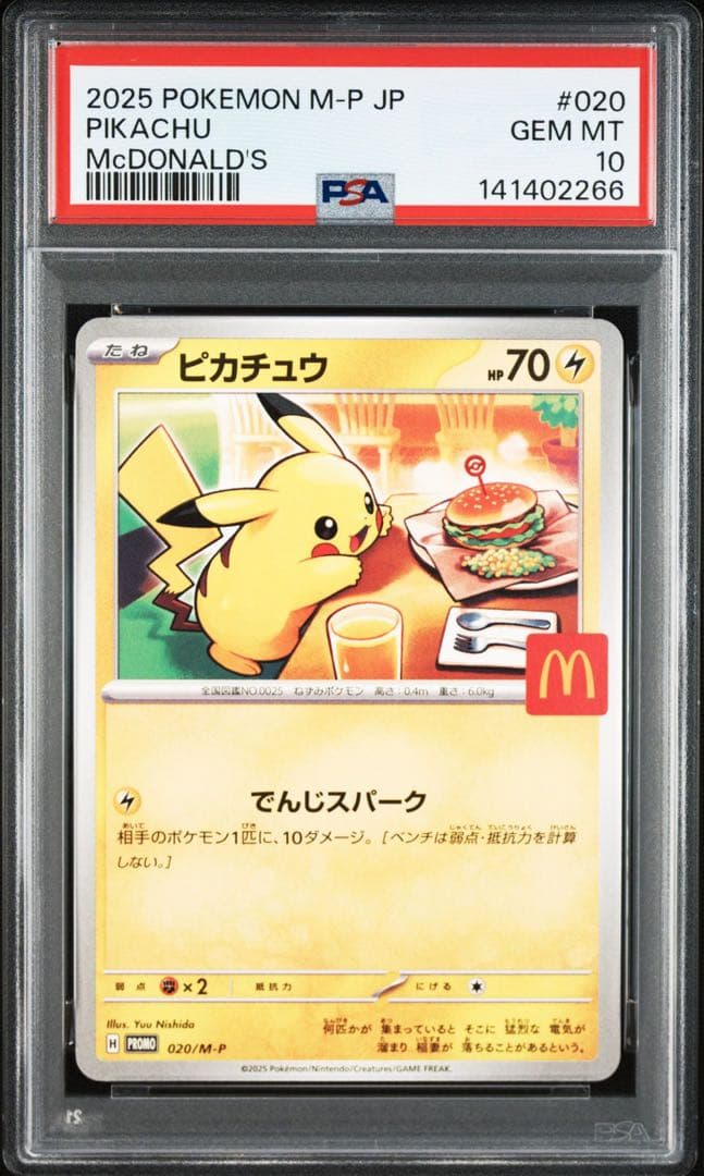 マックピカチュウ PSA10 連番