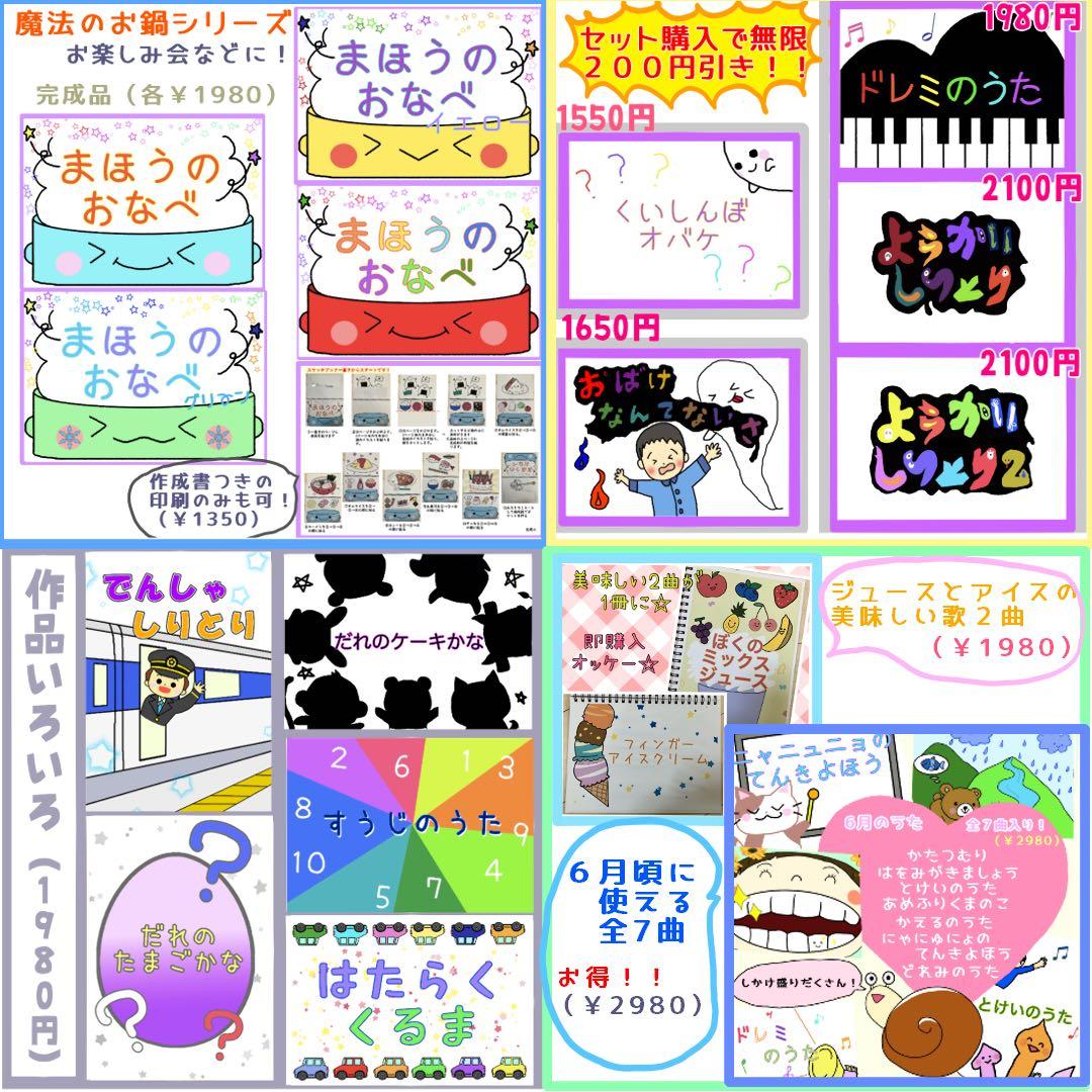 期間限定お値下げ中！ようかいしりとり1.2番　スケッチブックシアター