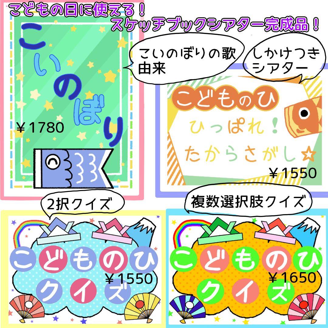 期間限定お値下げ中！ようかいしりとり1.2番　スケッチブックシアター