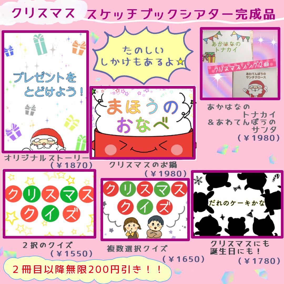 期間限定お値下げ中！ようかいしりとり1.2番　スケッチブックシアター