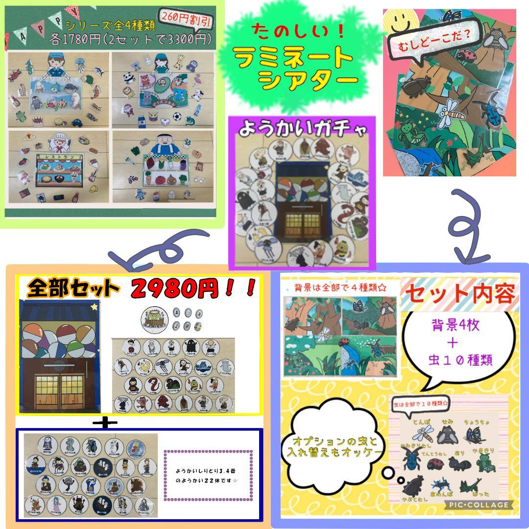 期間限定お値下げ中！ようかいしりとり1.2番　スケッチブックシアター