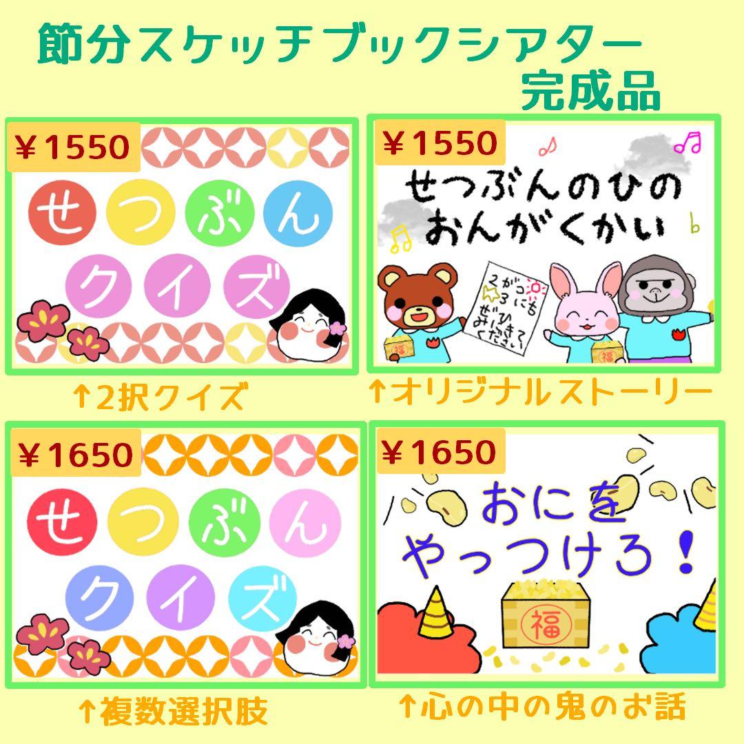 期間限定お値下げ中！ようかいしりとり1.2番　スケッチブックシアター