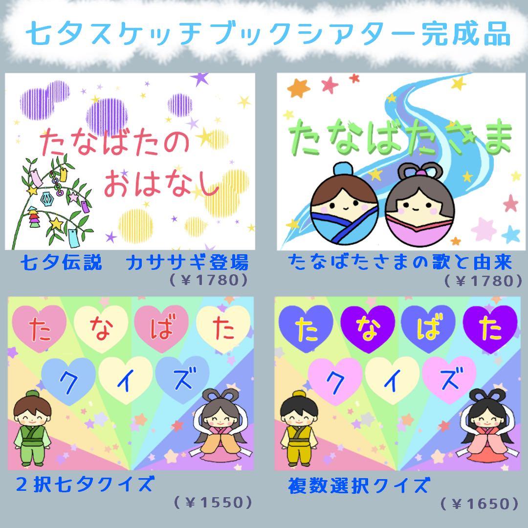 期間限定お値下げ中！ようかいしりとり1.2番　スケッチブックシアター