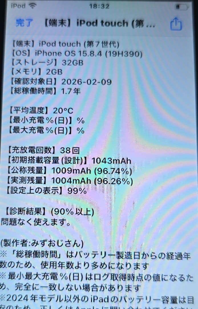 ゆ*ら様 美品⬛iPod touch 7◼️バッテリ容量99%⬛028
