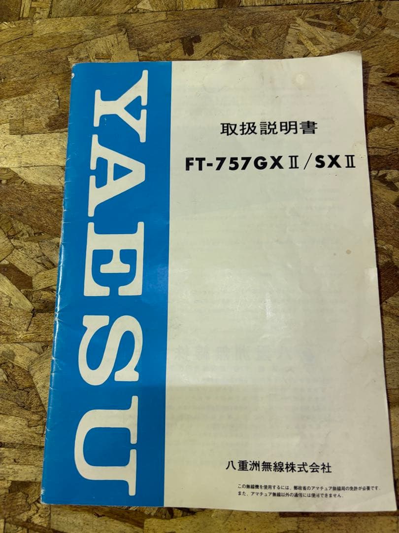 YAESU FT-757SX2/FC-1000セット ジャンク