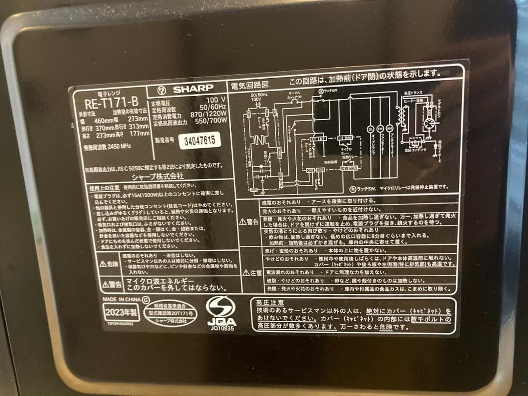 SHARP 電子レンジ 2023年製 RE-T171-B ブラック